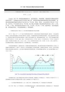 2011年第一季度全國主要城市地價監測分析簡報