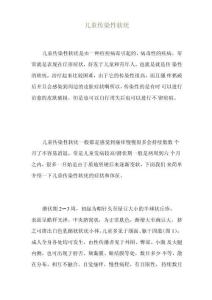 儿童传染性软疣