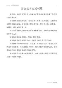 項目部各項安全制度