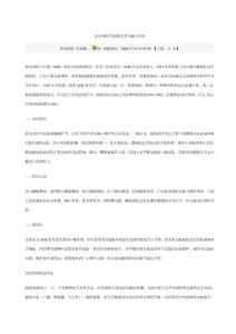 星状神经节阻滞技术与临床应用