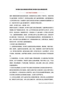 农村留守儿童心理问题与对策浅析,农村留守儿童心理问题及对策