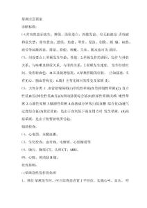 晕厥应急预案