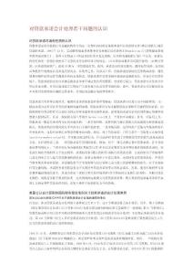 對貸款承諾會計處理若干問題的認(rèn)識