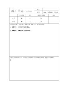0003施工日志道路工程参考