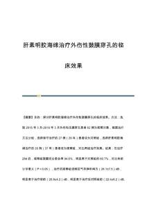 肝素明胶海绵治疗外伤性鼓膜穿孔的临床效果