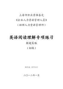 《企業人力資源管理人員》英語閱讀理解專項練習