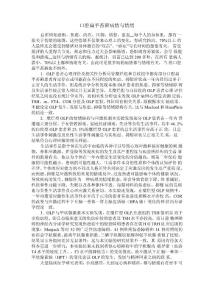 口腔扁平苔藓病情与情绪