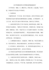 小叶性肺炎和大叶性肺炎的鉴别治疗