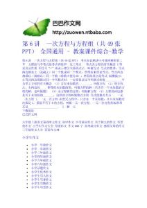 第6講　一次方程與方程組（共49張PPT） 全國通用 - 教案課件綜合-數學中學學科網