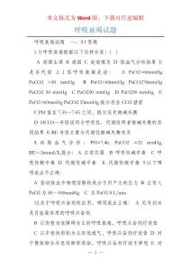 呼吸衰竭试题