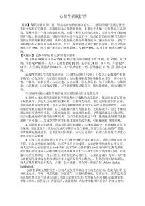 心源性晕厥护理