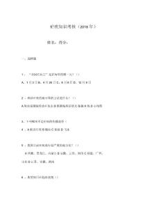 疟疾培训试题