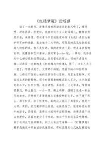 《红楼梦魇》读后感