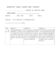 偏瘫临床路径
