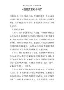 o型腿变直的小窍门