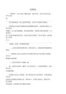 结核病介绍