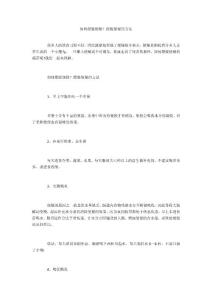 如何摆脱便秘？摆脱便秘的方法
