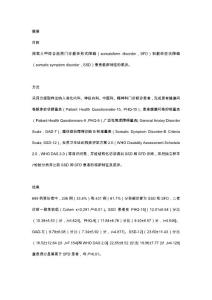 躯体形式障碍与躯体症状障碍患者临床特征比较