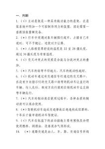 駕駛技師培訓考試復習題及答案