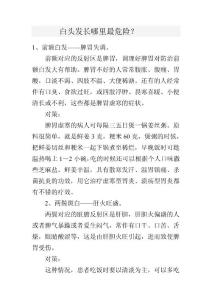 白頭發(fā)長哪里最危險？