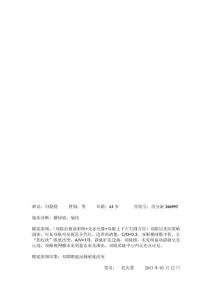 造影報告ou屈光間質(zhì)混濁 動脈硬化 豹紋眼底）