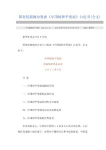 中国的和平发展与中国核心利益