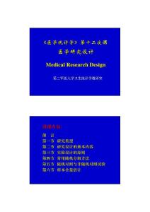 医学统计学第十二次课