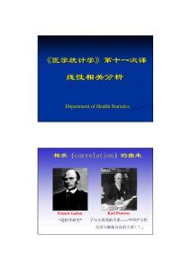 医学统计学第十一次课