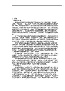 論文【策劃方案】