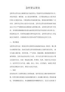 急性肾盂肾炎