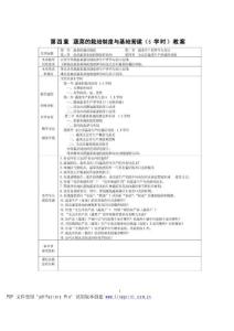 蔬菜的栽培制度與基地營建(