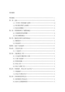 蔬菜種植建議書