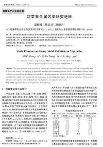蔬菜重金屬污染研究進展