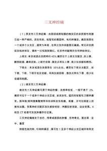 三叉神经痛