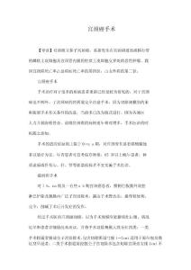 宫颈癌手术