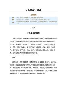 2儿童品行障碍（教学资料）