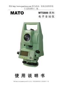 全站儀使用方法全書