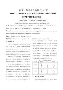 隧道工程現場監控量測技術應用（english定稿）AAA