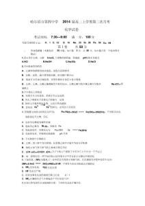 黑龍江哈爾濱第四中學2014高三上第二次月考-化學精