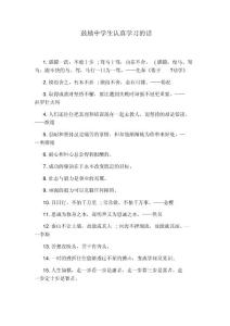 鼓勵中學生認真學習的話