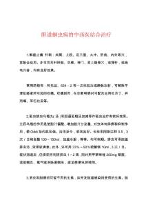 胆道蛔虫病的中西医结合治疗