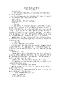 1腮腺炎教案
