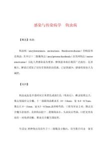 感染与传染病学　钩虫病