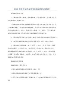 2022禽流感试题及答案[禽流感培训试题]