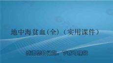 地中海贫血