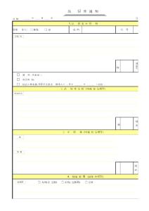 品質異常通知單