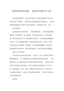 肩周炎的症状表现肩周炎自我治疗方法