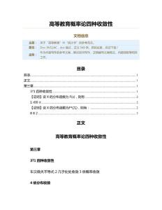 高等教育概率論四種收斂性（教學(xué)資料）