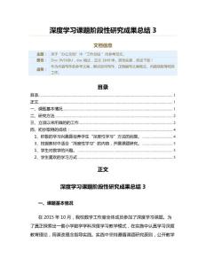 深度學習課題階段性研究成果總結（總結范文）