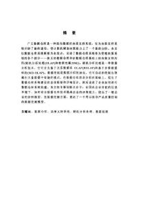 应用数据仓库技术提升企业决策能力研究